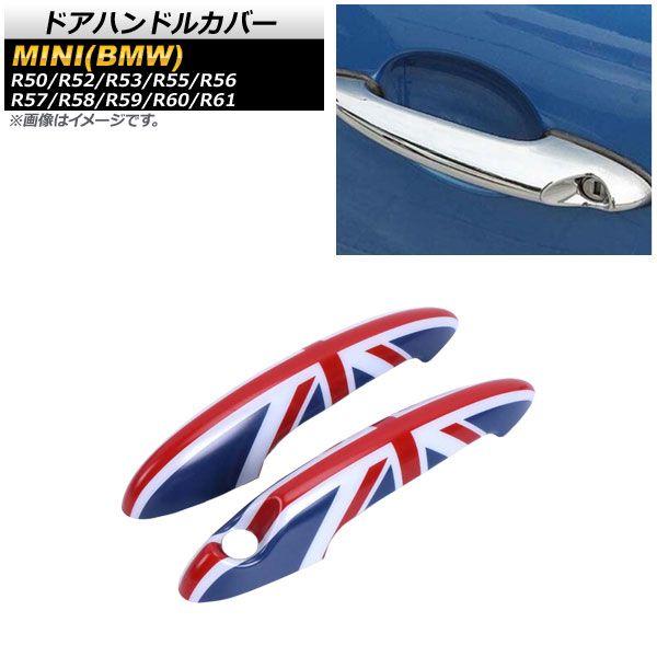ドアハンドルカバー ミニ(BMW) R50/R52/R53/R55/R56/R57/R58/R59/R60/R61 2001年〜 T003(ユニオンジャック) ABS製 入数：1セット(左右) AP-XT713-T003の通販は 7,050円