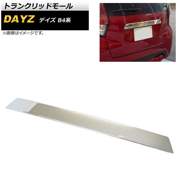 トランクリッドモール 日産 デイズ B4系 2019年03月〜 鏡面シルバー ABS製 AP-XT724