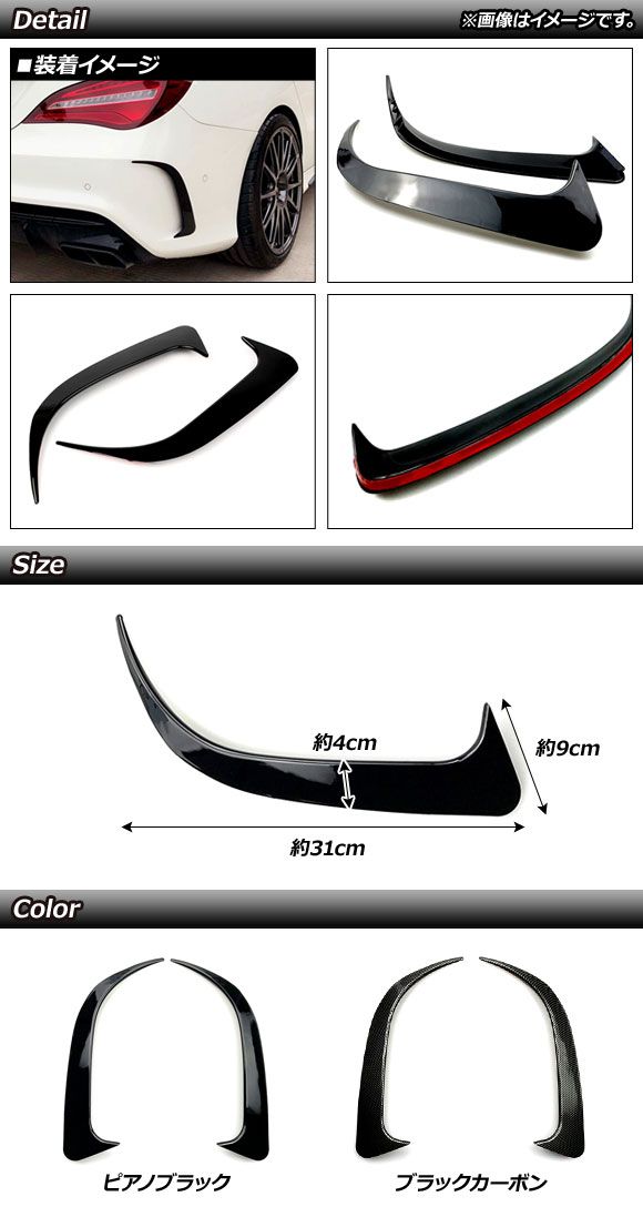 リアバンパーカバー メルセデス・ベンツ CLAクラス C117/W117 CLA45AMG 2013年〜2019年 ピアノブラック ABS製 入数：1セット(左右) AP-XT730-PBKの通販は