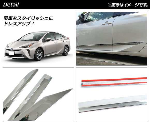 サイドドアアンダーガーニッシュ トヨタ プリウス 50系 前期 2015年12月〜2018年11月 鏡面シルバー ABS製 AP-XT735 入数：1セット(4個)