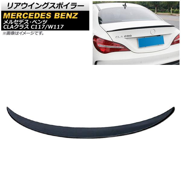 リアウイングスポイラー メルセデス・ベンツ CLAクラス C117/W117 CLA200/CLA250/CLA45 2014年〜2017年 ブラック ABS製 AP-XT737-BK