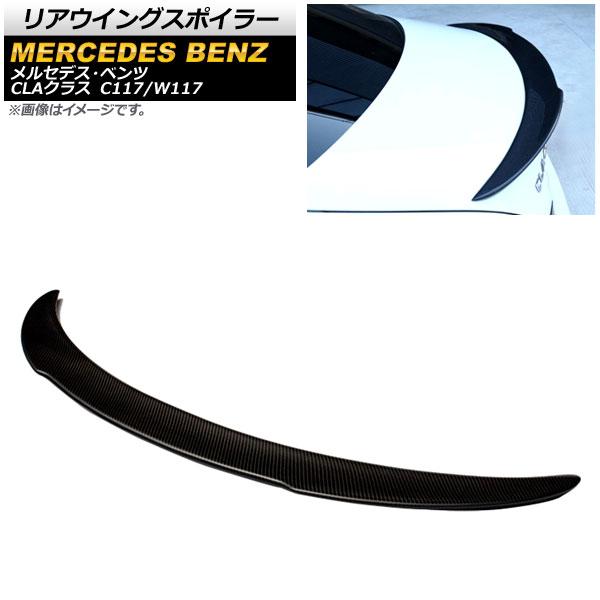 リアウイングスポイラー メルセデス・ベンツ CLAクラス C117/W117 CLA180/CLA200/CLA250/CLA45AMG 4ドア車用 2013年〜2019年 ブラックカーボン ABS製 AP-XT744-BKC