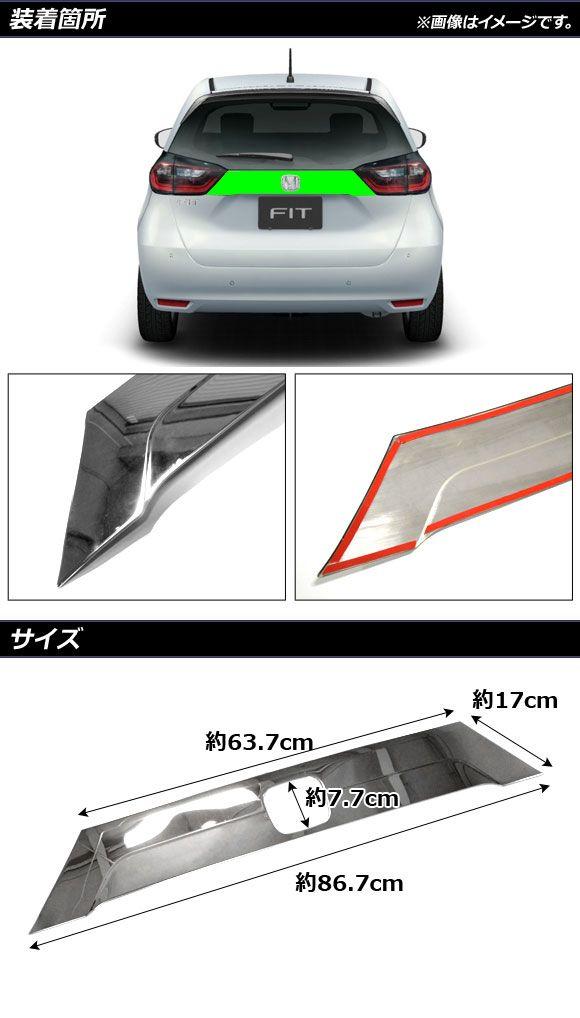 リアエンブレムガーニッシュ ホンダ フィット/フィットe：HEV GR系 全グレード対応 2020年02月〜 鏡面シルバー ステンレス製 AP-XT755_1