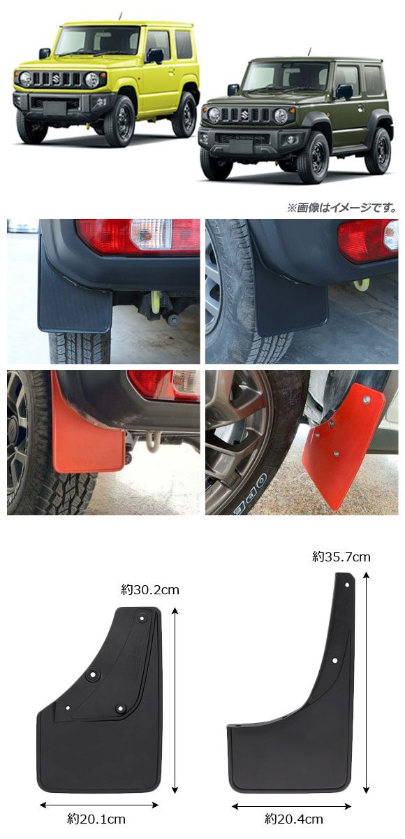 スズキ純正 JB74W シエラ様 マッドガード レッド 赤 マッドフラップ