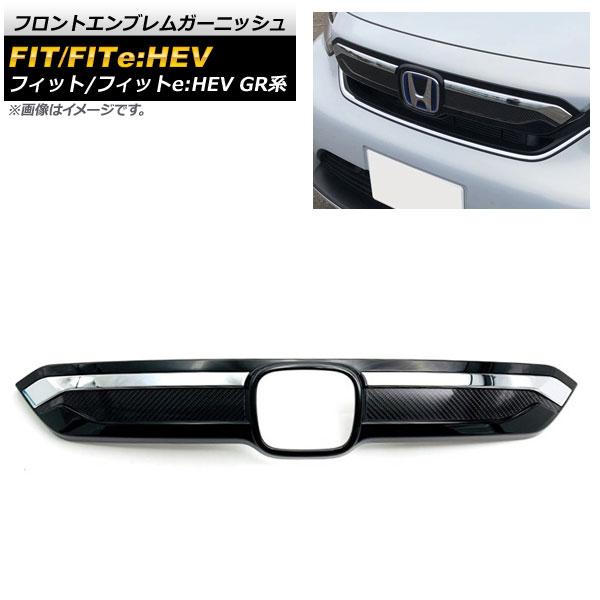 フロントエンブレムガーニッシュ ホンダ フィット/フィットe：HEV GR系 クロスター/e：HEVクロスター不可 2020年02月〜 ABS樹脂製 AP-XT904の通販は