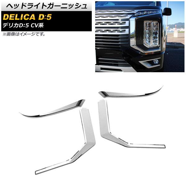 AP ヘッドライトガーニッシュ 鏡面シルバー ABS製 AP-XT753-KSI 入数：1セット(左右) トヨタ プリウス 50系 後期 2