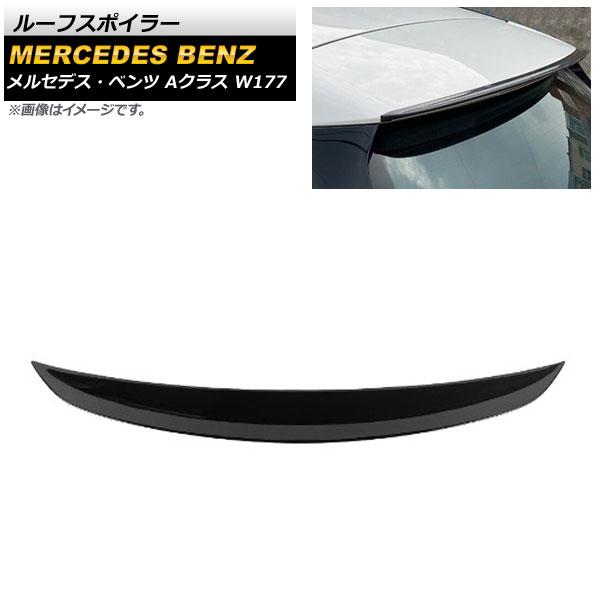 ルーフスポイラー メルセデス・ベンツ Aクラス W177 A180/A160/A200/A220/A250/A35/A45 ハッチバック専用 2018年〜 ブラック ABS樹脂製 AP-XT951-BK