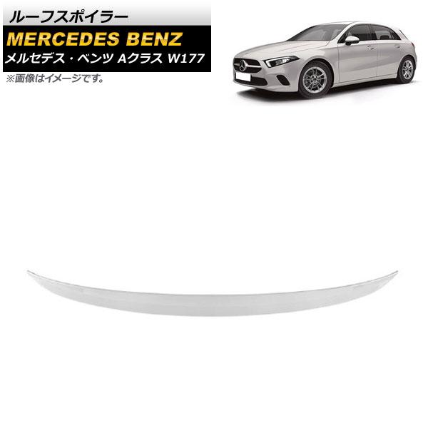 ルーフスポイラー メルセデス・ベンツ Aクラス W177 A180/A160/A200/A220/A250/A35/A45 ハッチバック専用 2018年〜 未塗装 ABS樹脂製 AP-XT951-UP
