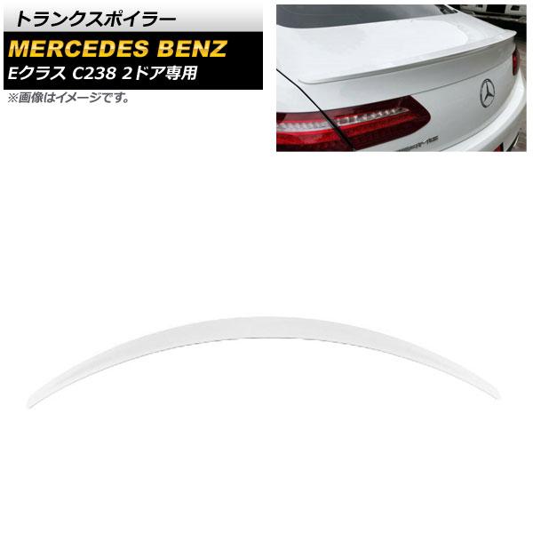 トランクスポイラー メルセデス・ベンツ Eクラス C238 E200/E300/E53 2ドア専用 2017年〜2020年 ホワイト ABS樹脂製 AP-XT977-WH