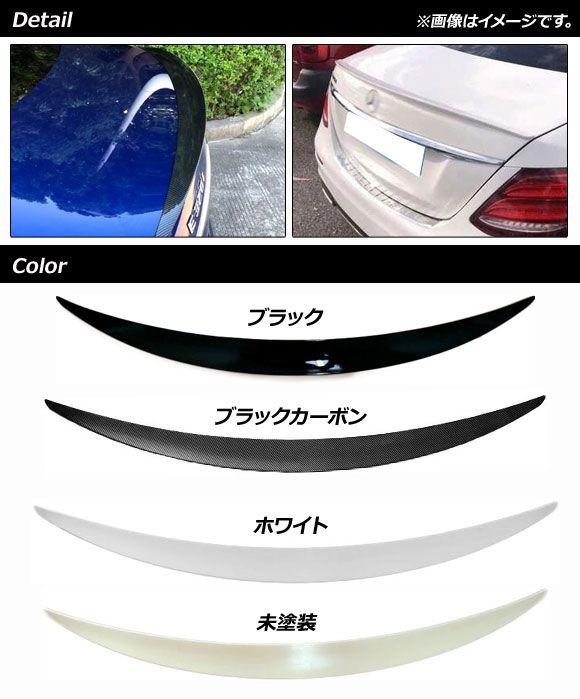 トランクスポイラー メルセデス・ベンツ Eクラス W213 E260/E300/E320/E63 4ドア専用 2016年〜2020年 未塗装 ABS樹脂製 AP-XT978-UP_1
