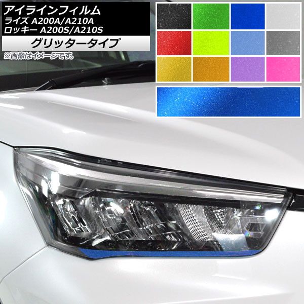アイラインフィルム トヨタ ダイハツ ライズ ロッキー A200A,A210A A200S,A210S グリッタータイプ 選べる12カラー AP-YLGL230 入数：1セット(2枚)