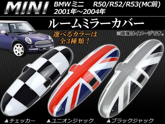 ルームミラーカバー ミニ(BMW) R50/R52/R53 MC前 2001年〜2004年 選べる3デザイン AP053-08の通販は 9,650円