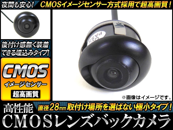 CMOSレンズバックカメラ 28mm 超小型 埋込式 APCMR-Bの通販は