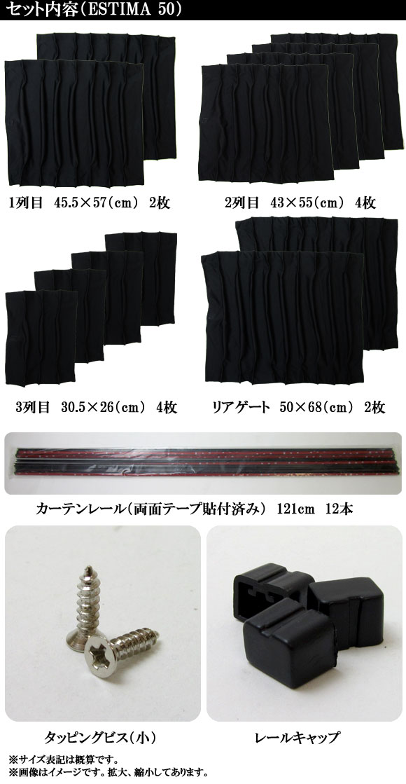 専用カーテンセット トヨタ エスティマ 50系 APCT04 入数：1台分(12ピース)_3