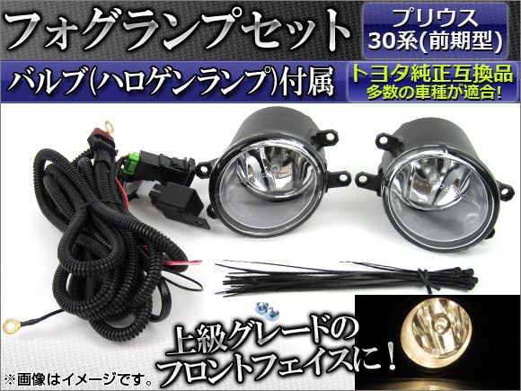 フォグランプ トヨタ プリウス 30系(ZVW30/ZVW35) 前期 2009年〜2011年 APFG-PR30 入数：1セット(左右)の通販は
