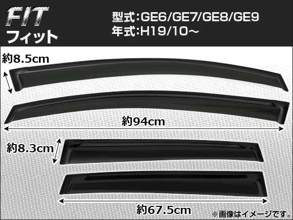 サイドバイザー ホンダ フィット GE6 GE7 GE8 GE9 2007年10月〜 ノーマルタイプ AP-SVTH-HO27の通販は