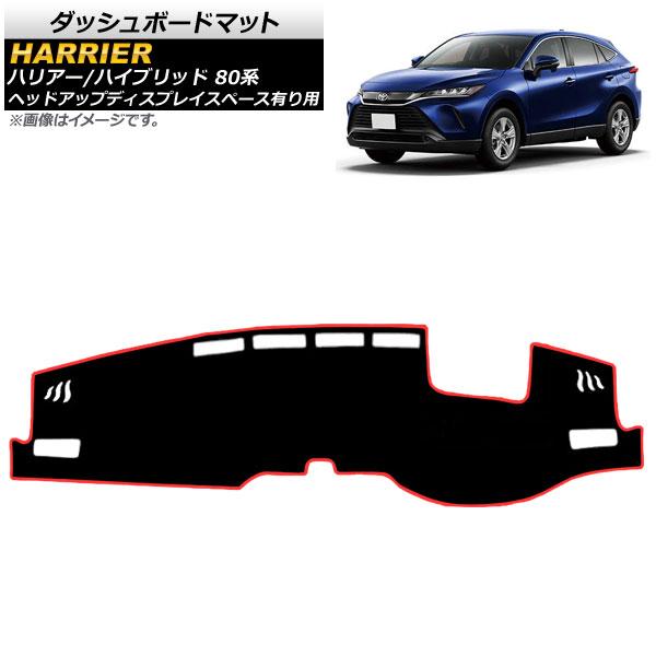ダッシュボードマット トヨタ ハリアー/ハリアーハイブリッド 80系 2020年06月〜 ブラック×レッド タイプ2 ポリエステル AP-IT1635-BKRD-T2