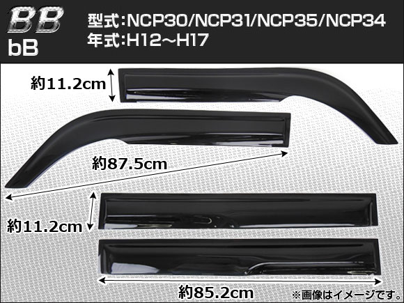 サイドバイザー トヨタ bB NCP30/NCP31/NCP35/NCP34 2000年〜2005年 AP-SVTH-SC01 入数：1セット(4枚)