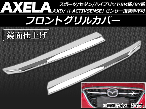 ILモータースポーツ製のフロントグリルカバーです。 I.L.モータースポーツ フロントグリルカバー ステンレス