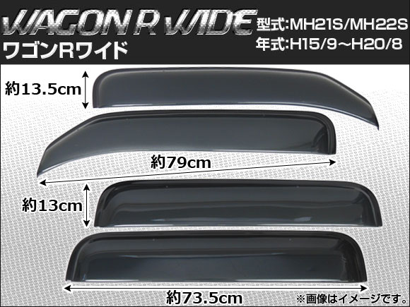 サイドバイザー スズキ ワゴンR MH21S/MH22S 2003年09月〜2008年08月 ワイド 入数：1セット(4枚) APSVC004の通販は 7,727円