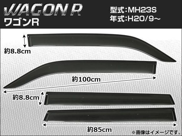 サイドバイザー スズキ ワゴンR MH23S 2008年09月〜 APSVC043 入数：1セット(4枚)