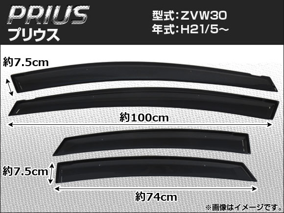 サイドバイザー トヨタ プリウス ZVW30 2009年05月〜 入数：1セット(4枚) APSVC051