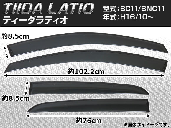 側面バイザー 日産 ティーダ ラティオ SC11/SNC11 2004年10月〜 入数：1仕かける(4枚) APSVC053