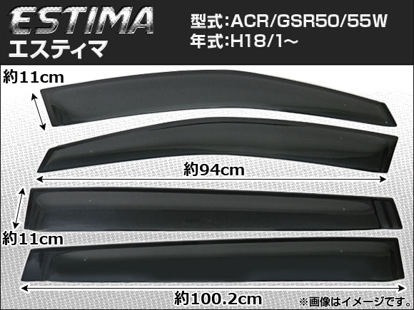 サイドバイザー トヨタ エスティマ ACR/GSR50/55W 2006年01月〜 入数：1セット(4枚) APSVC074