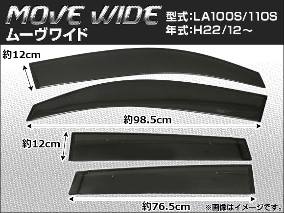 サイドバイザー ダイハツ ムーヴ LA100S/LA110S 2010年12月〜 ワイド 入数：1セット(4枚) APSVC089