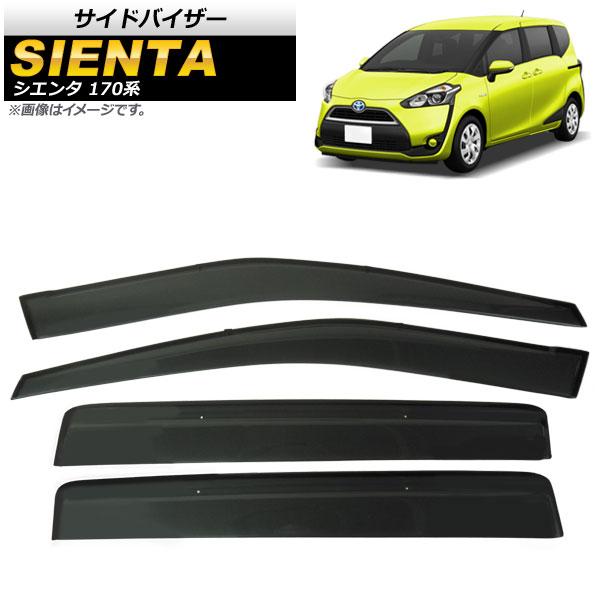 側面バイザー トヨタ シエンタ 170系(NSP170G,NCP175G,NHP170G) 2015年07月〜 APSVC241 入数：1仕かける(4枚)