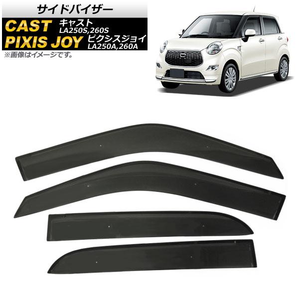 側面バイザー トヨタ ピクシスジョイ 天使の都市250A,天使の都市260A 2015年09月〜 入数：1仕かける(4枚) APSVC243