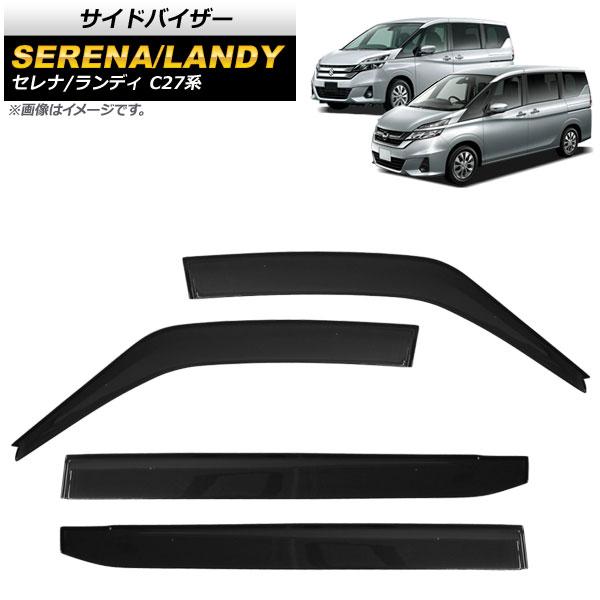 サイドバイザー スズキ ランディ C27系 2016年12月〜 入数：1セット(4枚) APSVC248