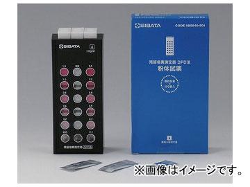 アズワン/AS ONE 残留塩素測定器 DPD法（試薬付き） 品番：6-9785-02の通販はその他DIY工具