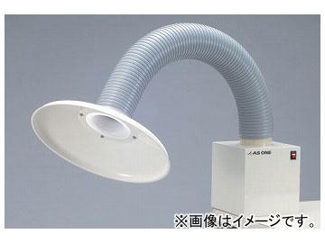 アズワン/AS ONE ポータブルヒュームフード 丸型フード 品番：3-4064-12 JAN：4560111726238の通販は 10,450円