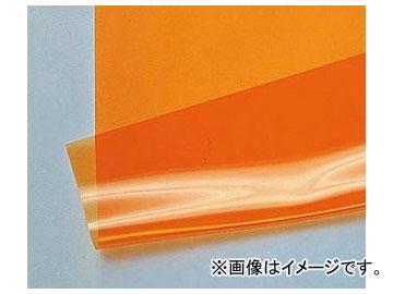アズワン/AS ONE 帯電防止・紫外線遮蔽フィルム オレンジ 品番：9-5005-02の通販は
