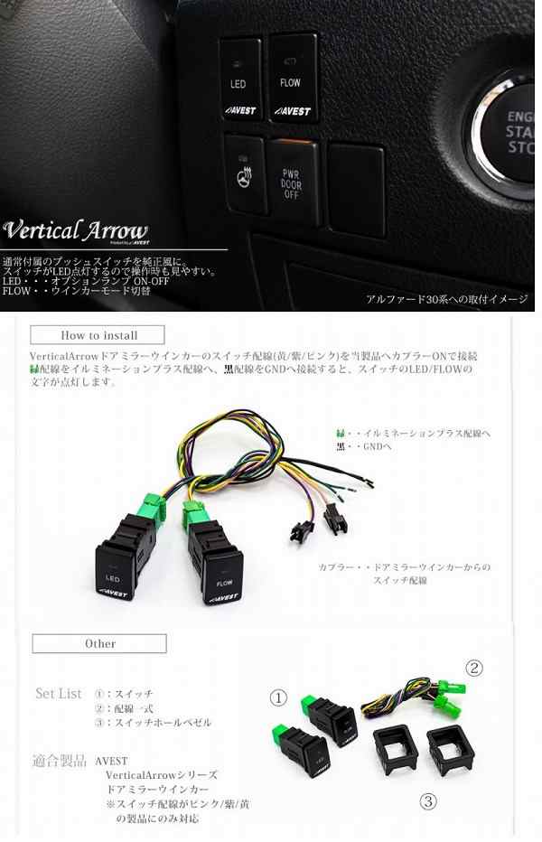 AVEST VerticalArrow ドアミラーウインカー クローム×ブルーLED 純正風スイッチ付 AV-024-B＋AV-SW-LED-FLOW  トヨタ ヴィッツ NSP/NCP/N｜au PAY マーケット