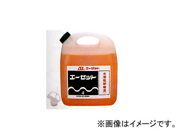 AZ/エーゼット 水溶性研磨液 4L 814 JAN：4960833814006
