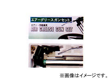 AZ/エーゼット 2ウェイ 400 エアーグリースガンセット（箱） G940 JAN：4960833940804の通販は 8,192円