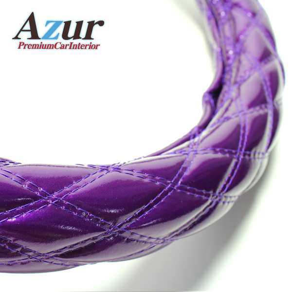 アズール/Azur ステアリングカバー エナメルパープル LS XS54F24A-LSの通販は