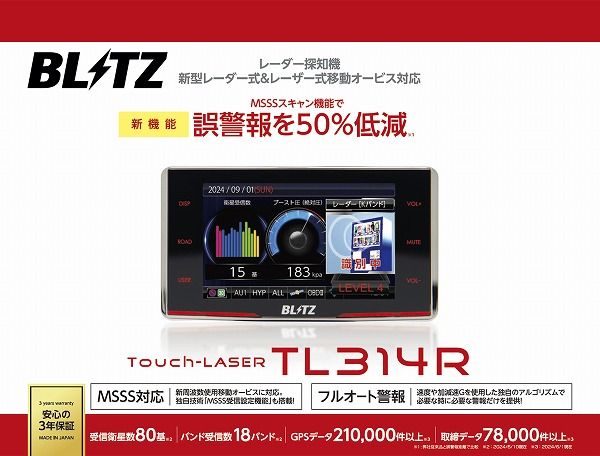 BLITZ レーダー探知機 TL312R 本体 無線LAN SDHCカード付き 無線LAN
