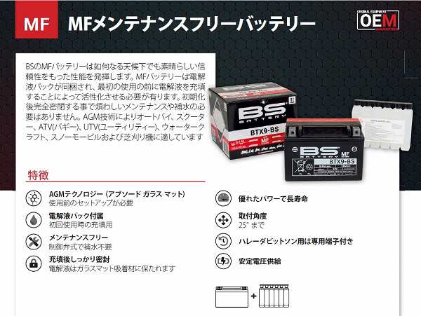 BSバッテリー MFバッテリー バイク用バッテリー ヤマハ ギア 【充電済み発送】 BTX5L-BS 2輪｜au PAY マーケット