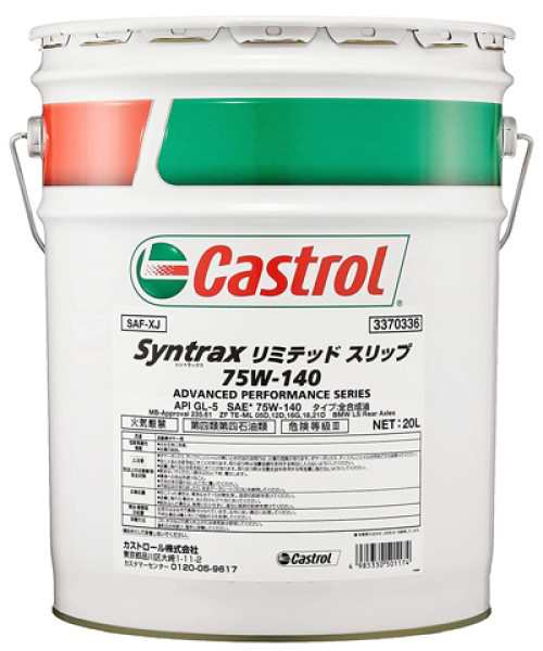 カストロール(Castrol) トランスマックス リミテッドスリップ ギアオイル 20L 75W-140 LL 全合成油 入数：1缶