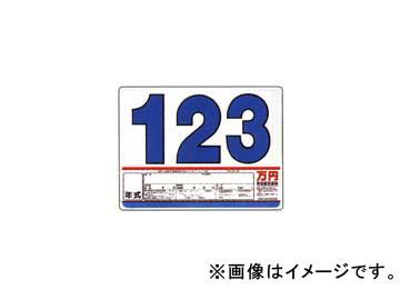 A34プライスセット A34-S