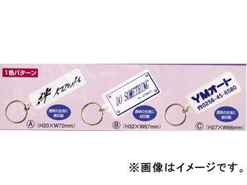 ビニールキーホルダー 片面1色印刷 BK 入数：300個
