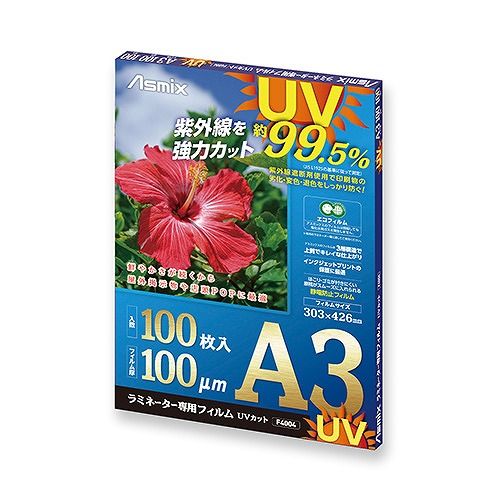アスカ(Aska) UVカットフィルム A3 100μm 入数：1パック(100枚) F4004(36574)