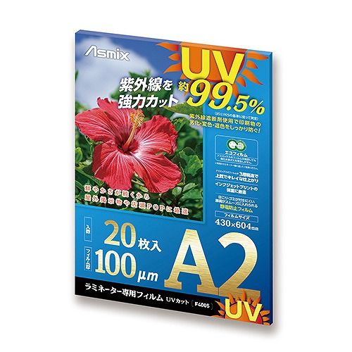 アスカ(Aska) UVカットフィルム A2 100μm 入数：1パック(20枚) F4005(45260)