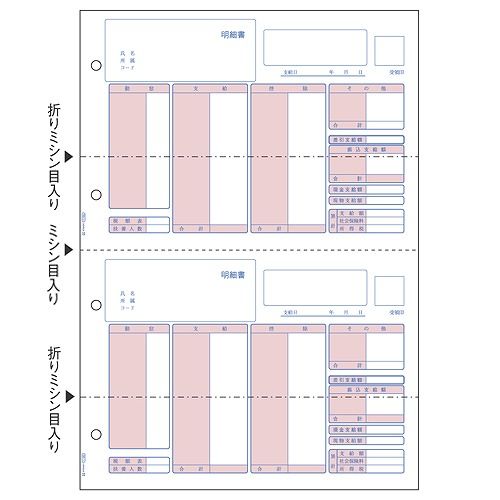 ヒサゴ ベストプライス版(給与)明細書 A4 BP1203(73102)