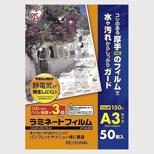 アイリスオーヤマ(IRIS OHYAMA) ラミネートフィルム A3 150ミクロン 入数：1パック(50枚) LFT-5A350(32881)