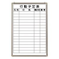 クラウン ホワイトボード 行動予定表 CR-WB32K(16713)