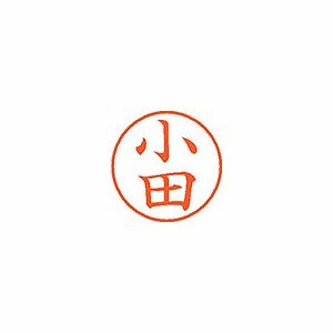 シヤチハタ ネーム9 既製 【小田】 XL-9 0577(57820)